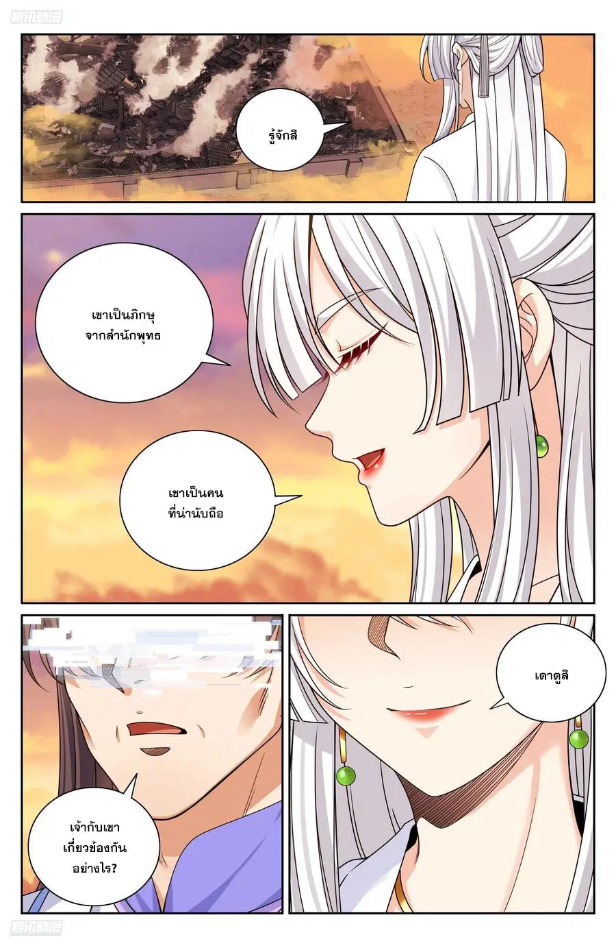 Nightwatcher ตอนที่ 463 หน้า 3