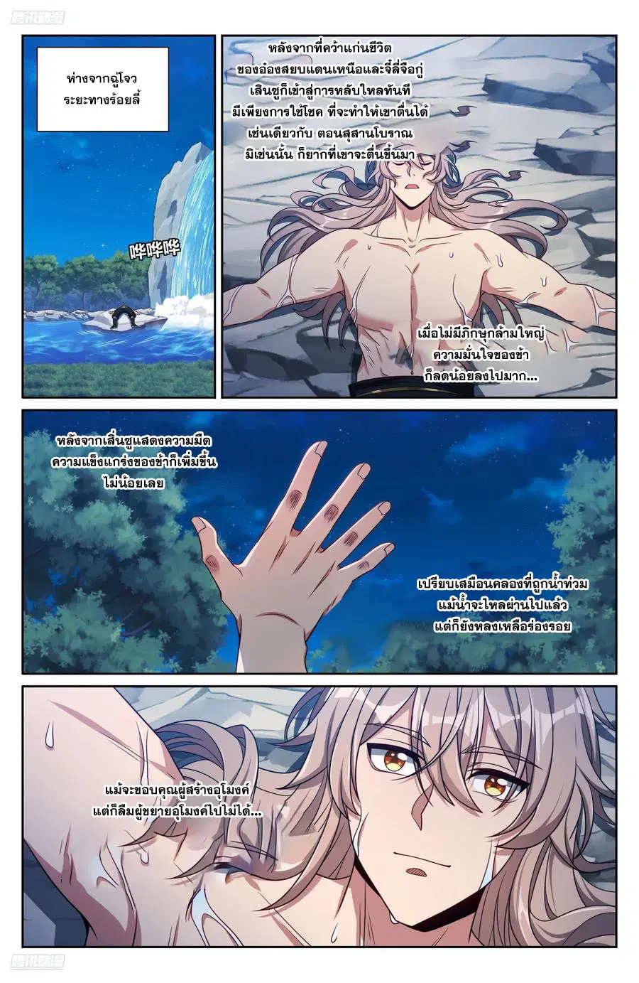 Nightwatcher ตอนที่ 464 หน้า 1