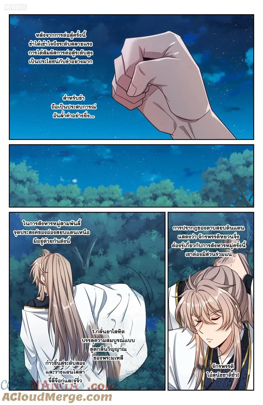 Nightwatcher ตอนที่ 464 หน้า 2