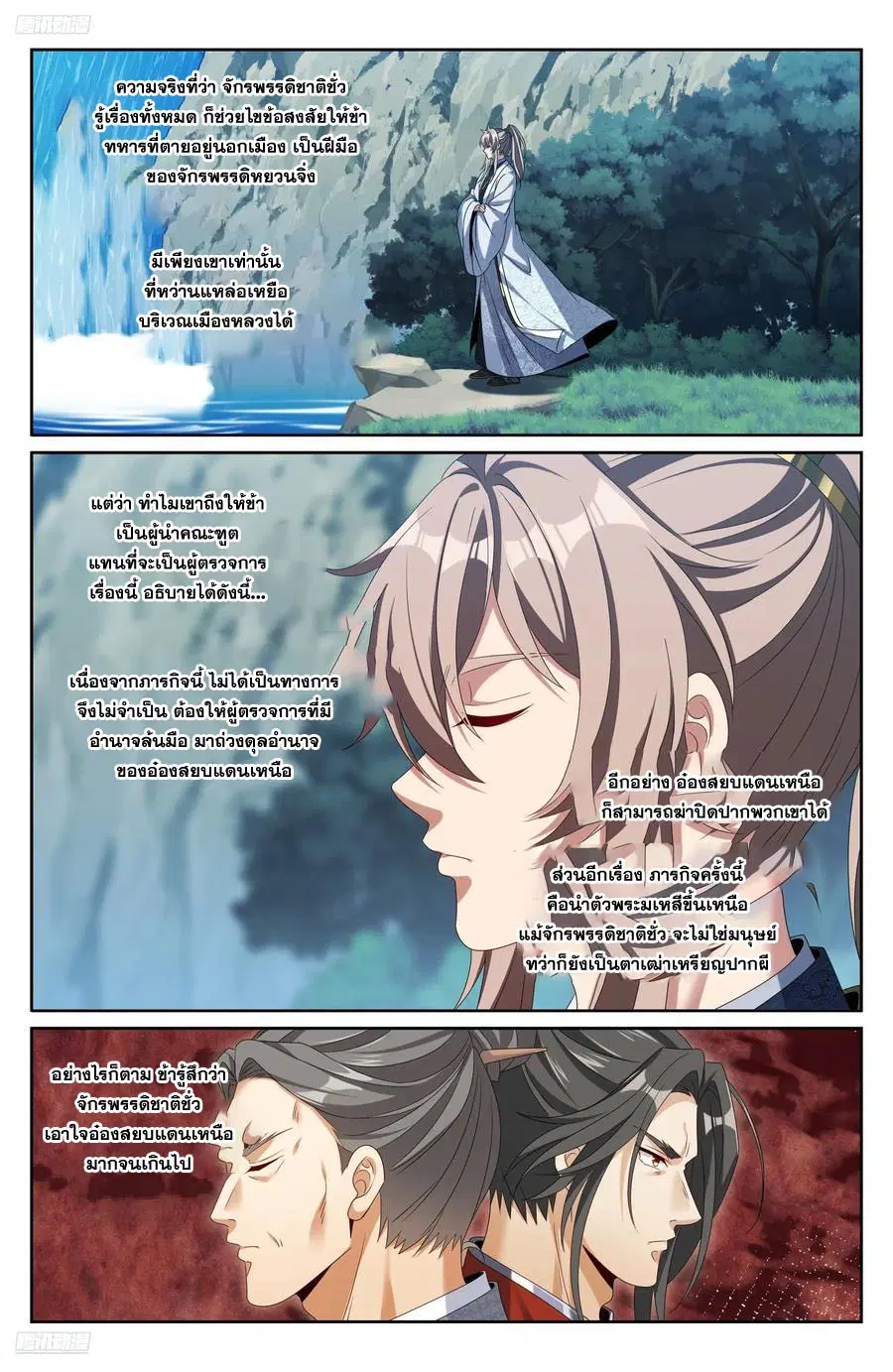 Nightwatcher ตอนที่ 464 หน้า 3