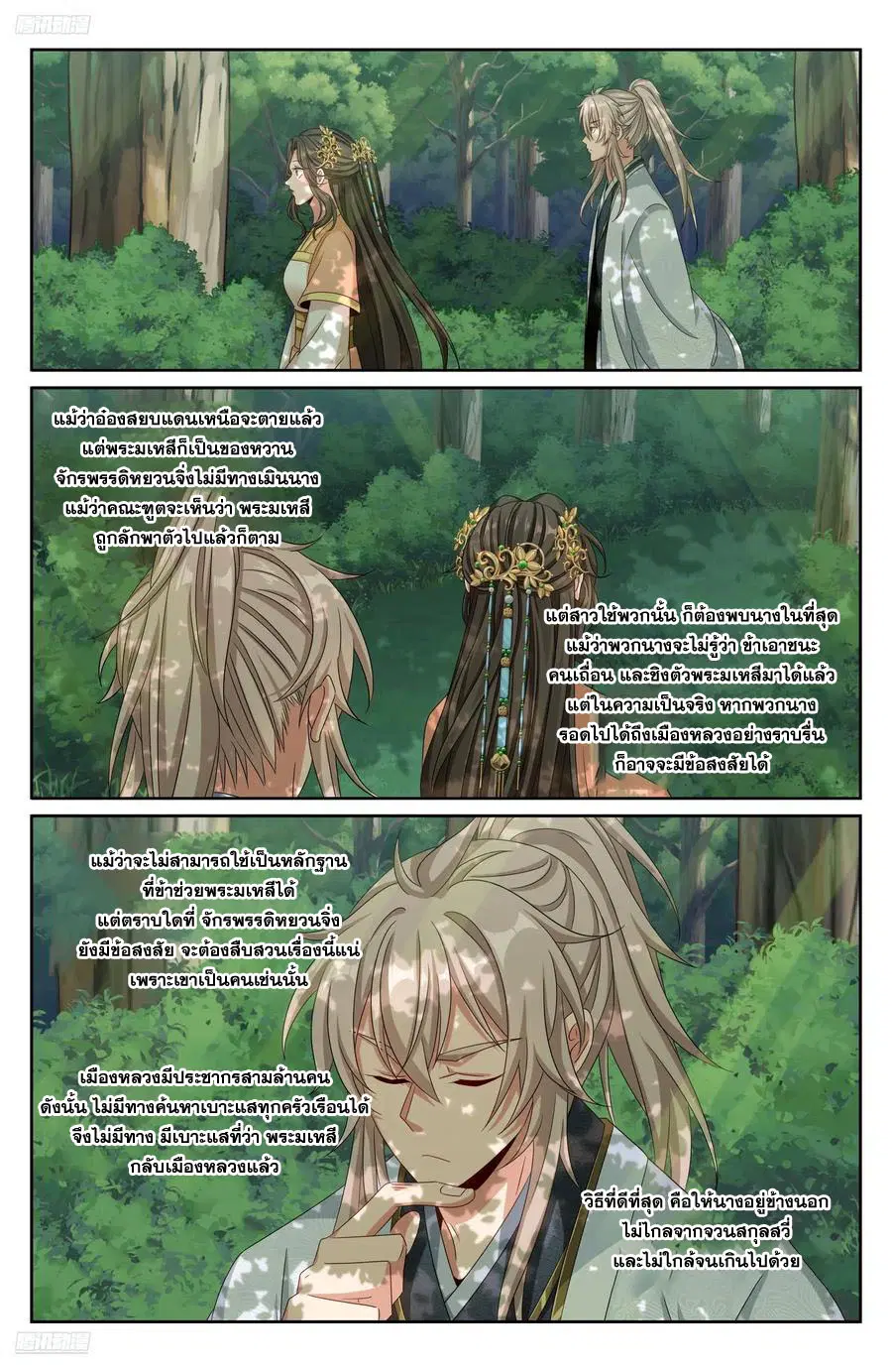 Nightwatcher ตอนที่ 465 หน้า 1