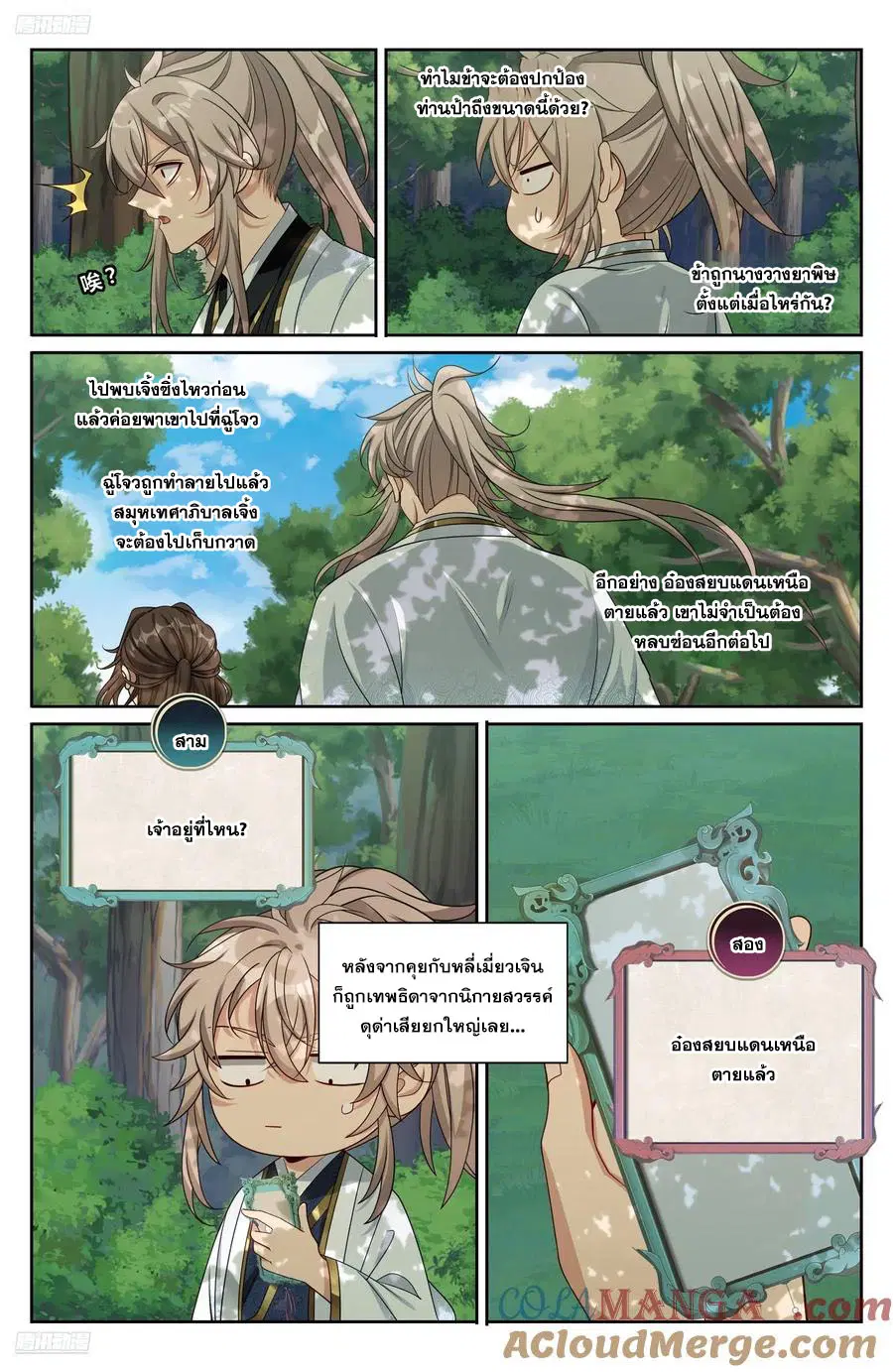 Nightwatcher ตอนที่ 465 หน้า 2
