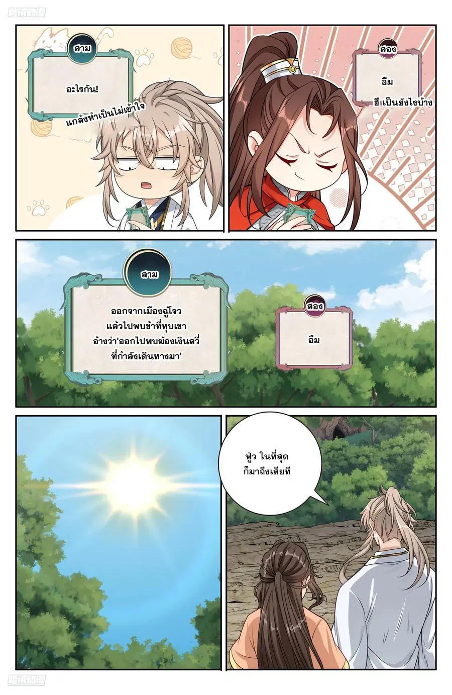 Nightwatcher ตอนที่ 465 หน้า 3