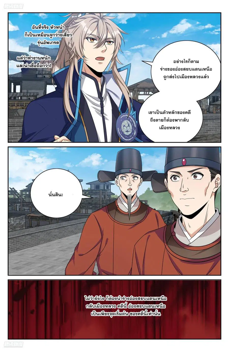 Nightwatcher ตอนที่ 466 หน้า 1