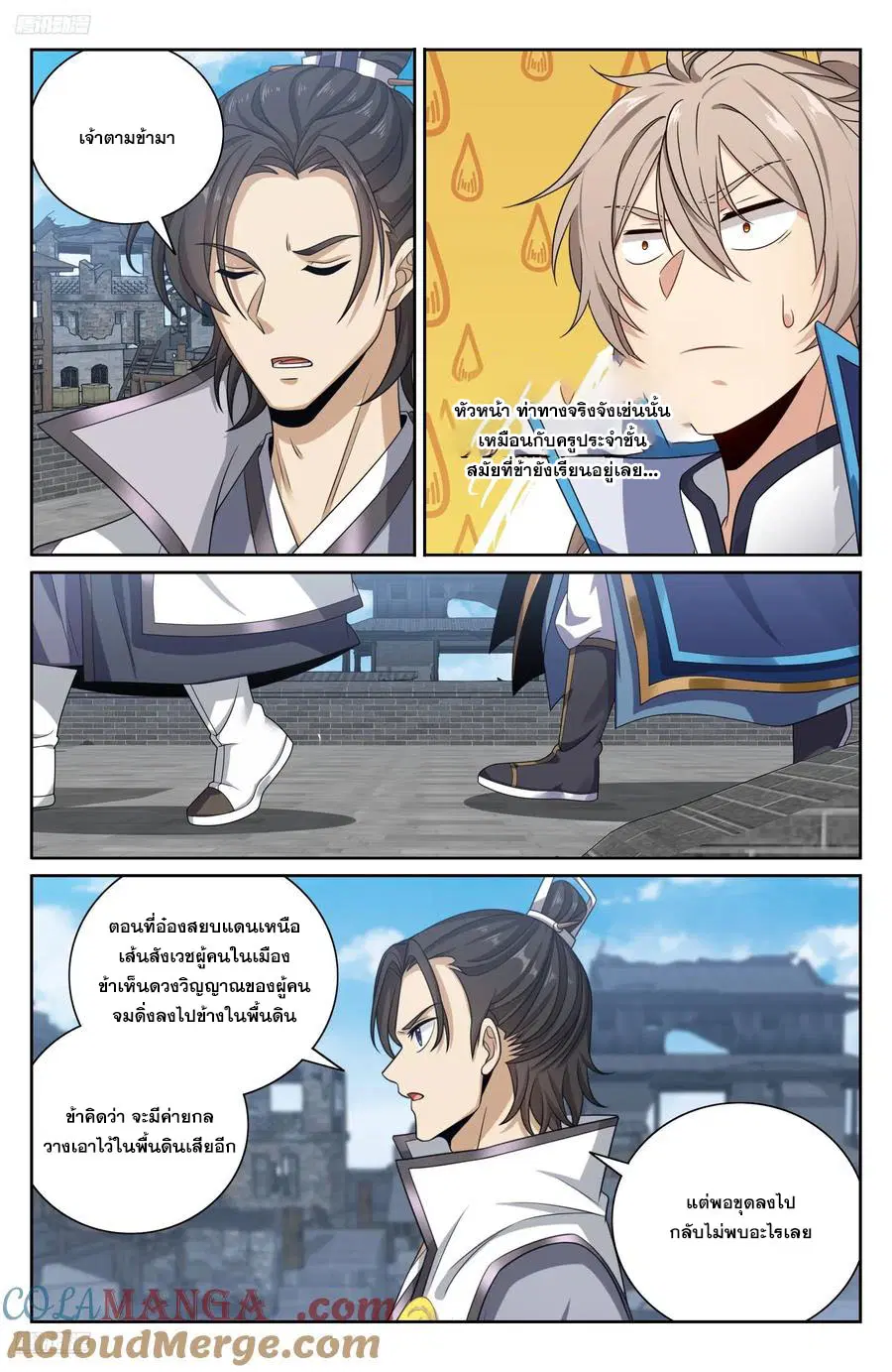 Nightwatcher ตอนที่ 466 หน้า 2