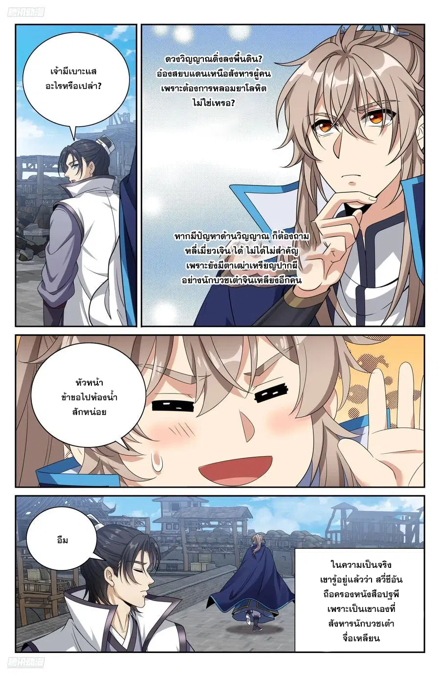 Nightwatcher ตอนที่ 466 หน้า 3