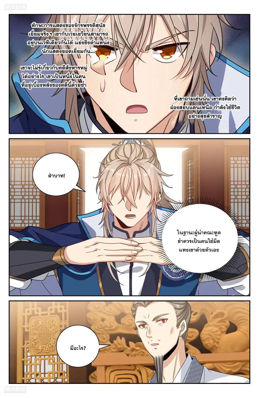 Nightwatcher ตอนที่ 467 หน้า 1