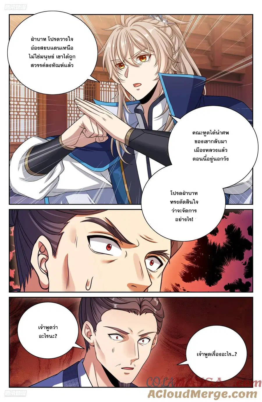 Nightwatcher ตอนที่ 467 หน้า 2