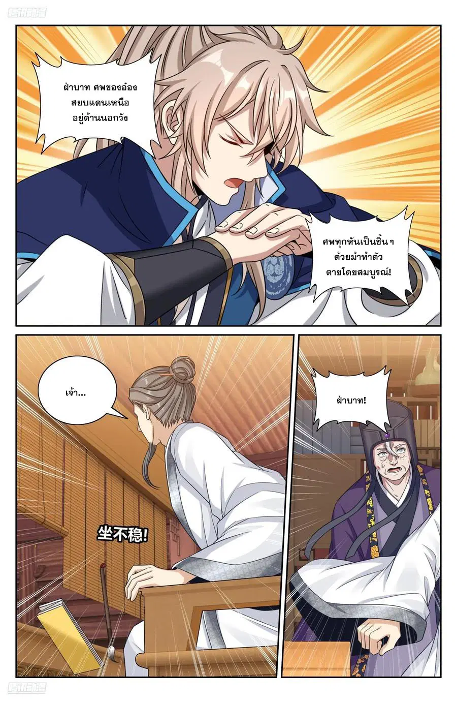 Nightwatcher ตอนที่ 467 หน้า 3