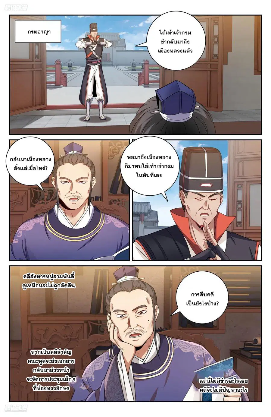 Nightwatcher ตอนที่ 468 หน้า 1