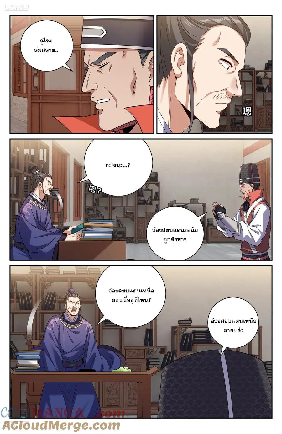 Nightwatcher ตอนที่ 468 หน้า 2
