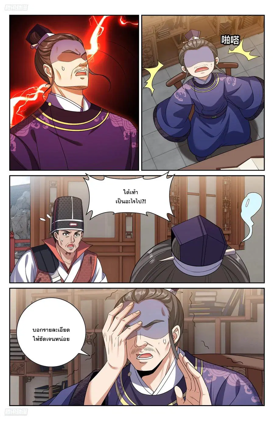 Nightwatcher ตอนที่ 468 หน้า 3