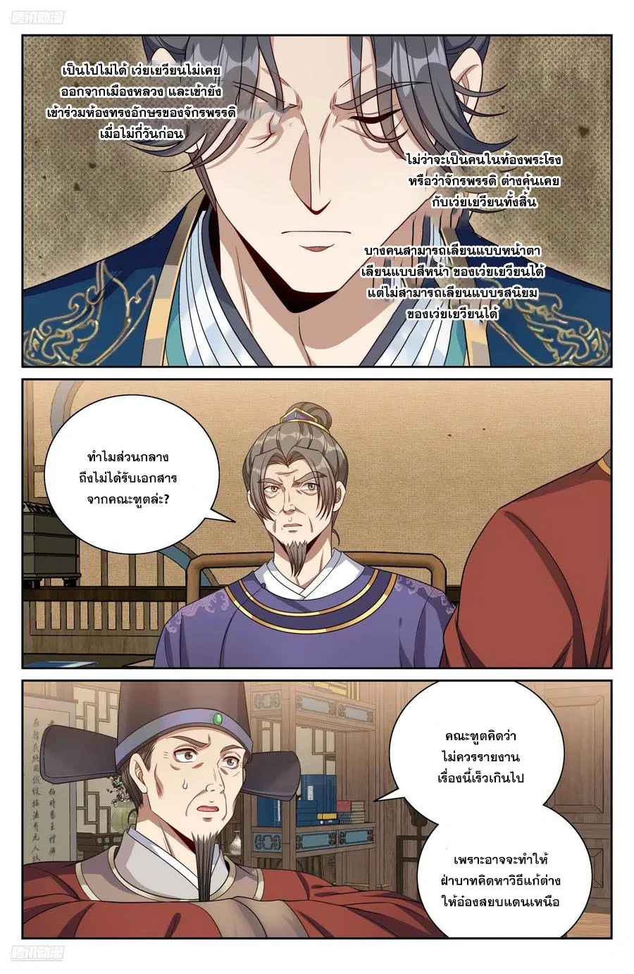 Nightwatcher ตอนที่ 469 หน้า 1