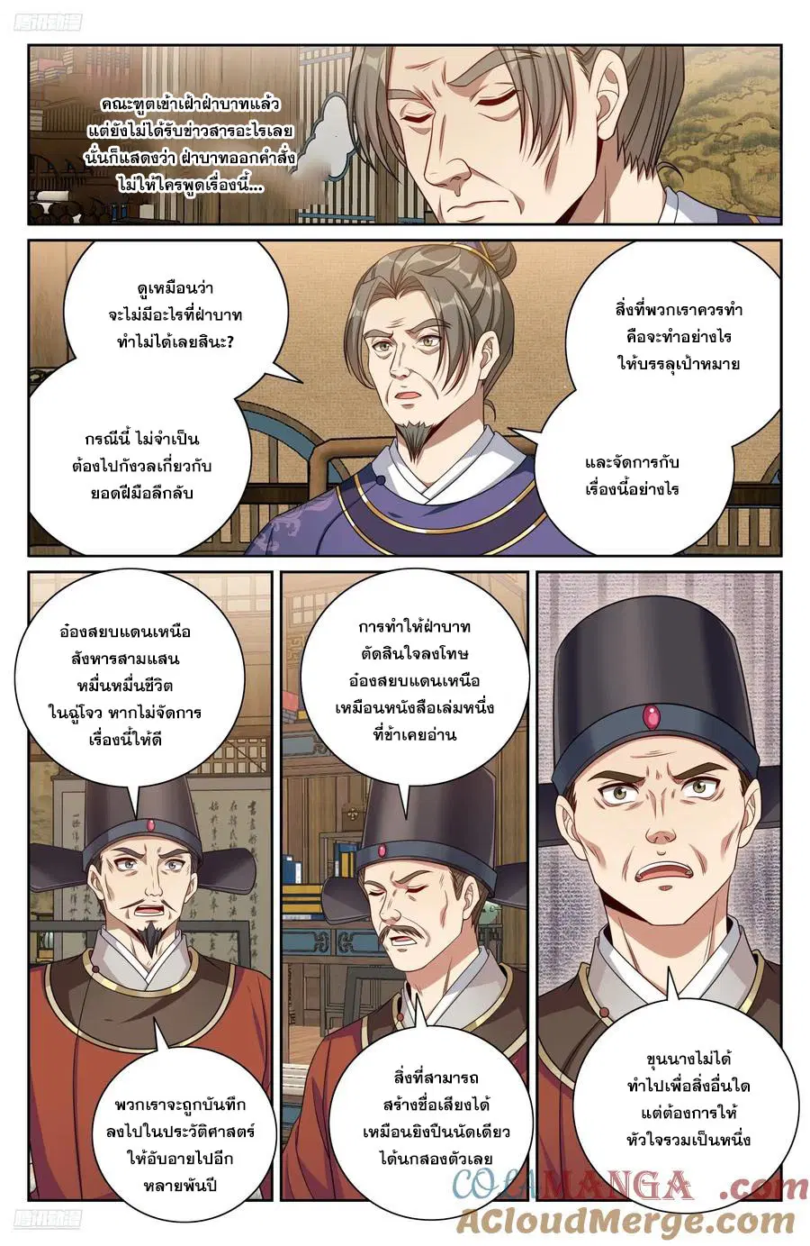 Nightwatcher ตอนที่ 469 หน้า 2