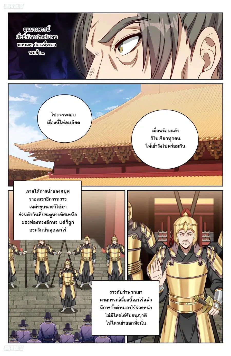 Nightwatcher ตอนที่ 469 หน้า 3