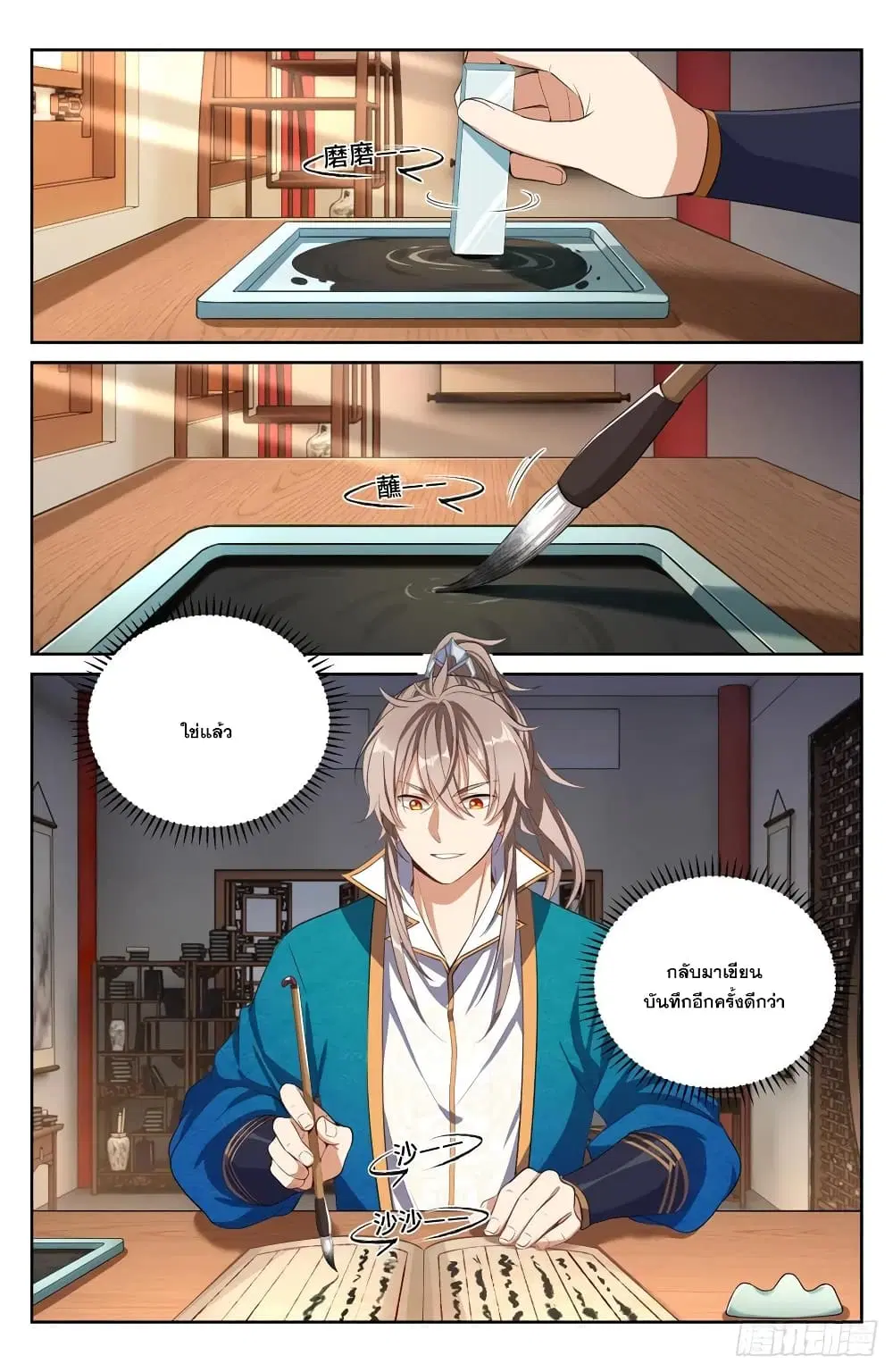 Nightwatcher ตอนที่ 47 หน้า 2