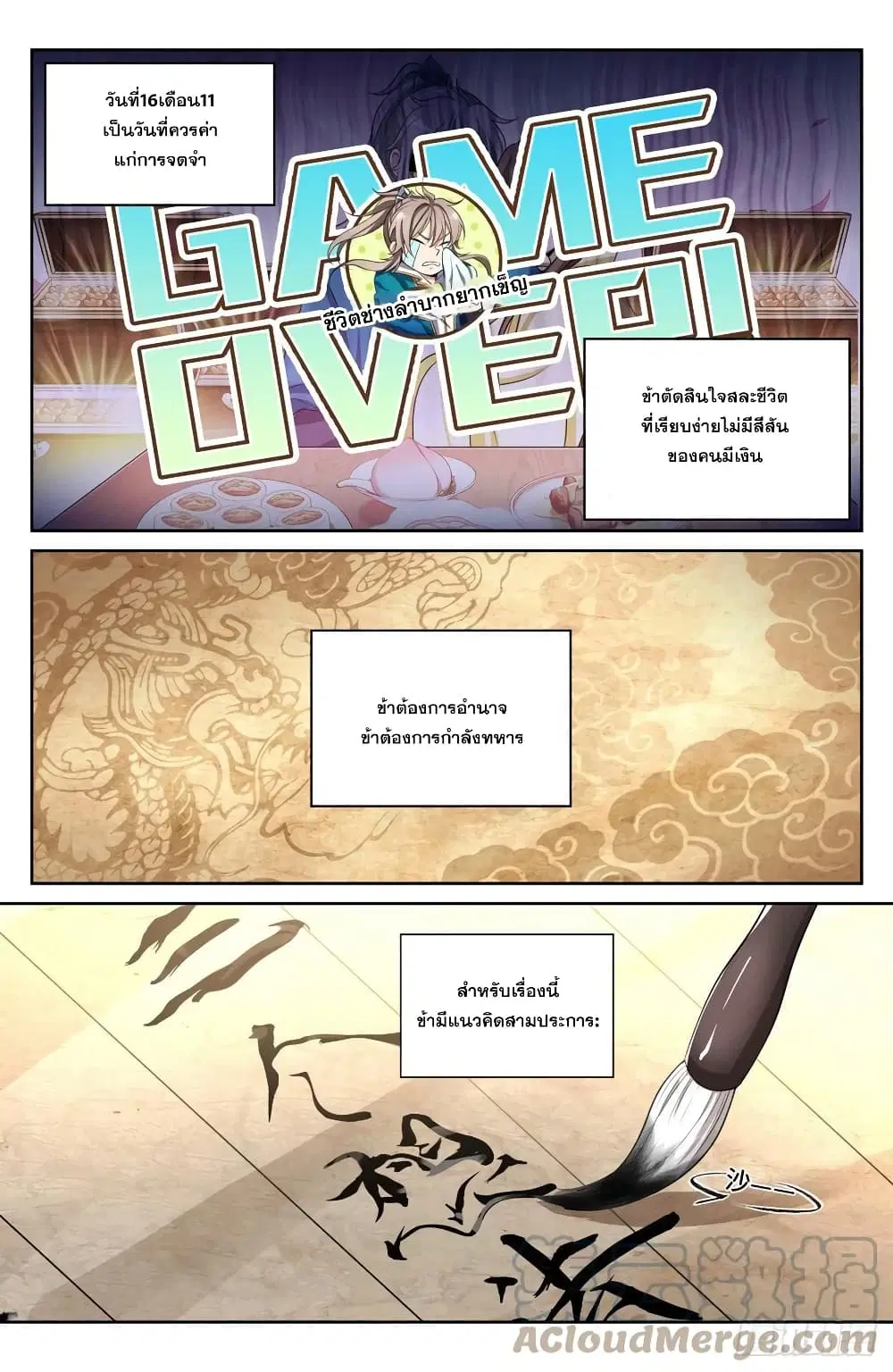 Nightwatcher ตอนที่ 47 หน้า 3