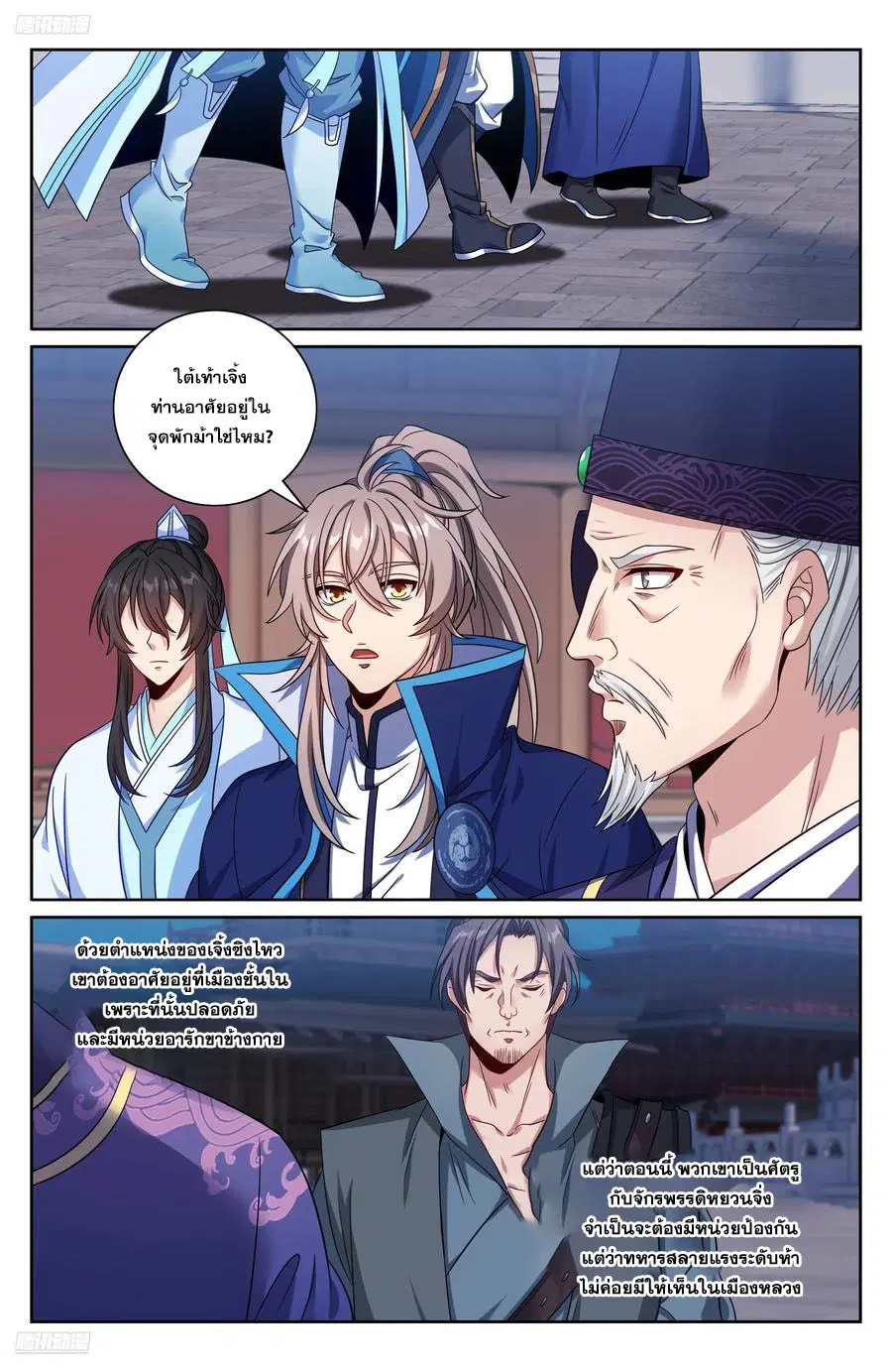 Nightwatcher ตอนที่ 470 หน้า 1