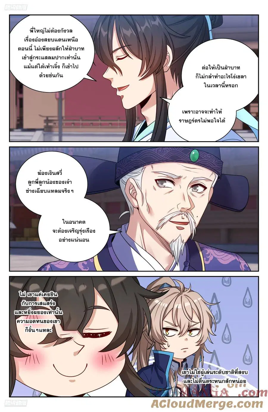 Nightwatcher ตอนที่ 470 หน้า 2