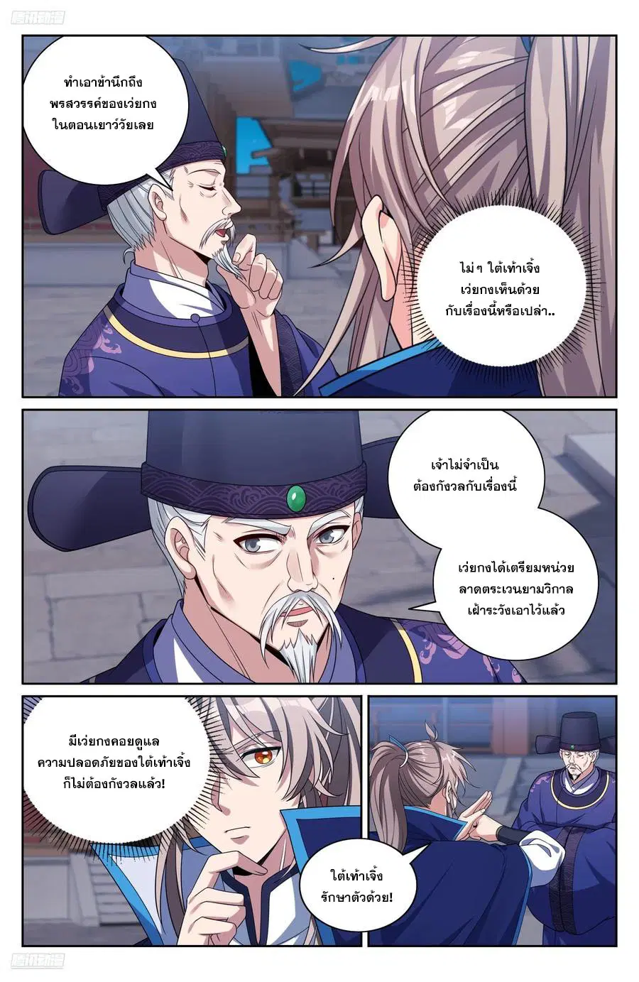 Nightwatcher ตอนที่ 470 หน้า 3
