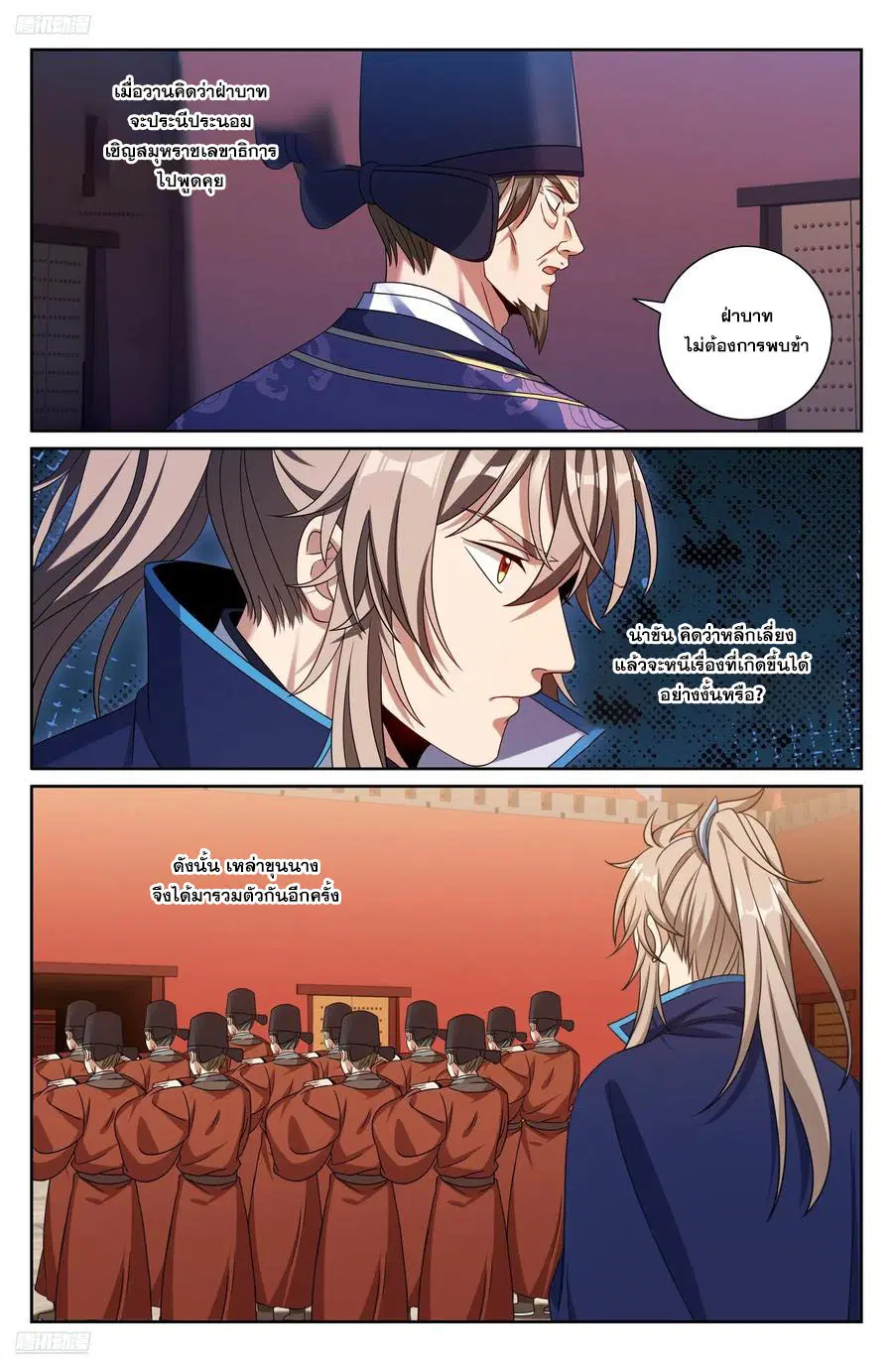 Nightwatcher ตอนที่ 471 หน้า 1