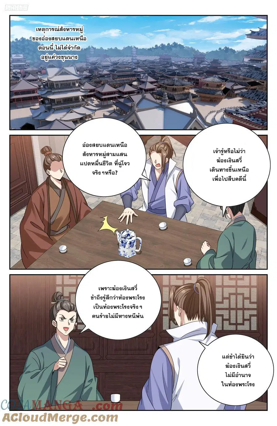 Nightwatcher ตอนที่ 471 หน้า 2
