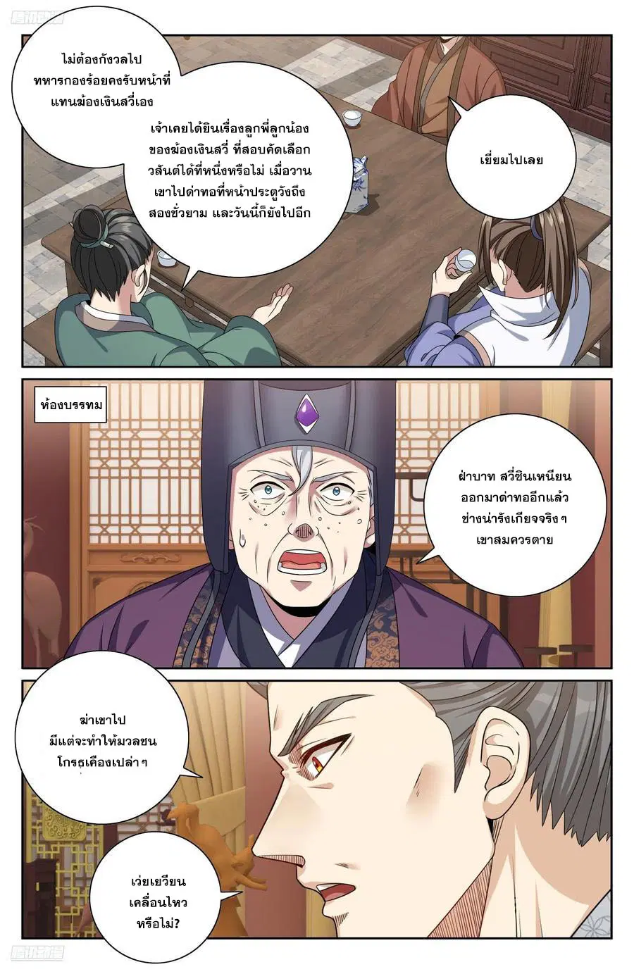 Nightwatcher ตอนที่ 471 หน้า 3