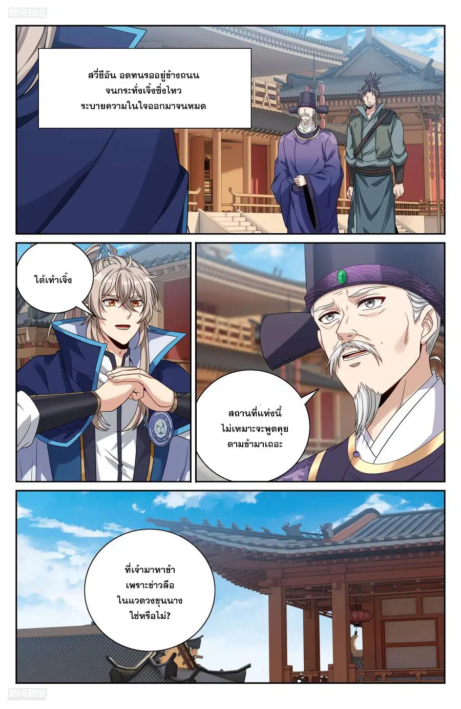 Nightwatcher ตอนที่ 472 หน้า 1