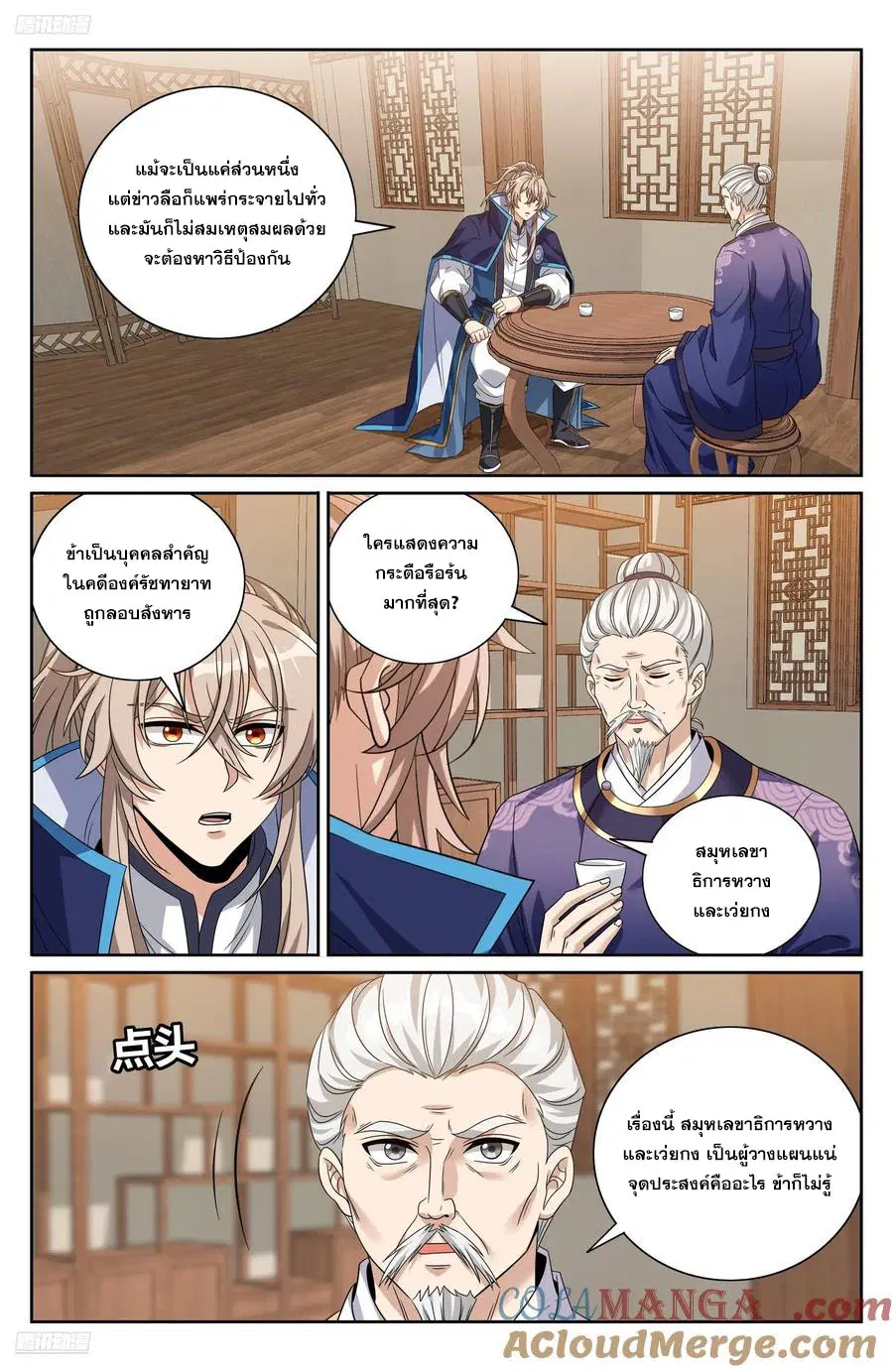 Nightwatcher ตอนที่ 472 หน้า 2