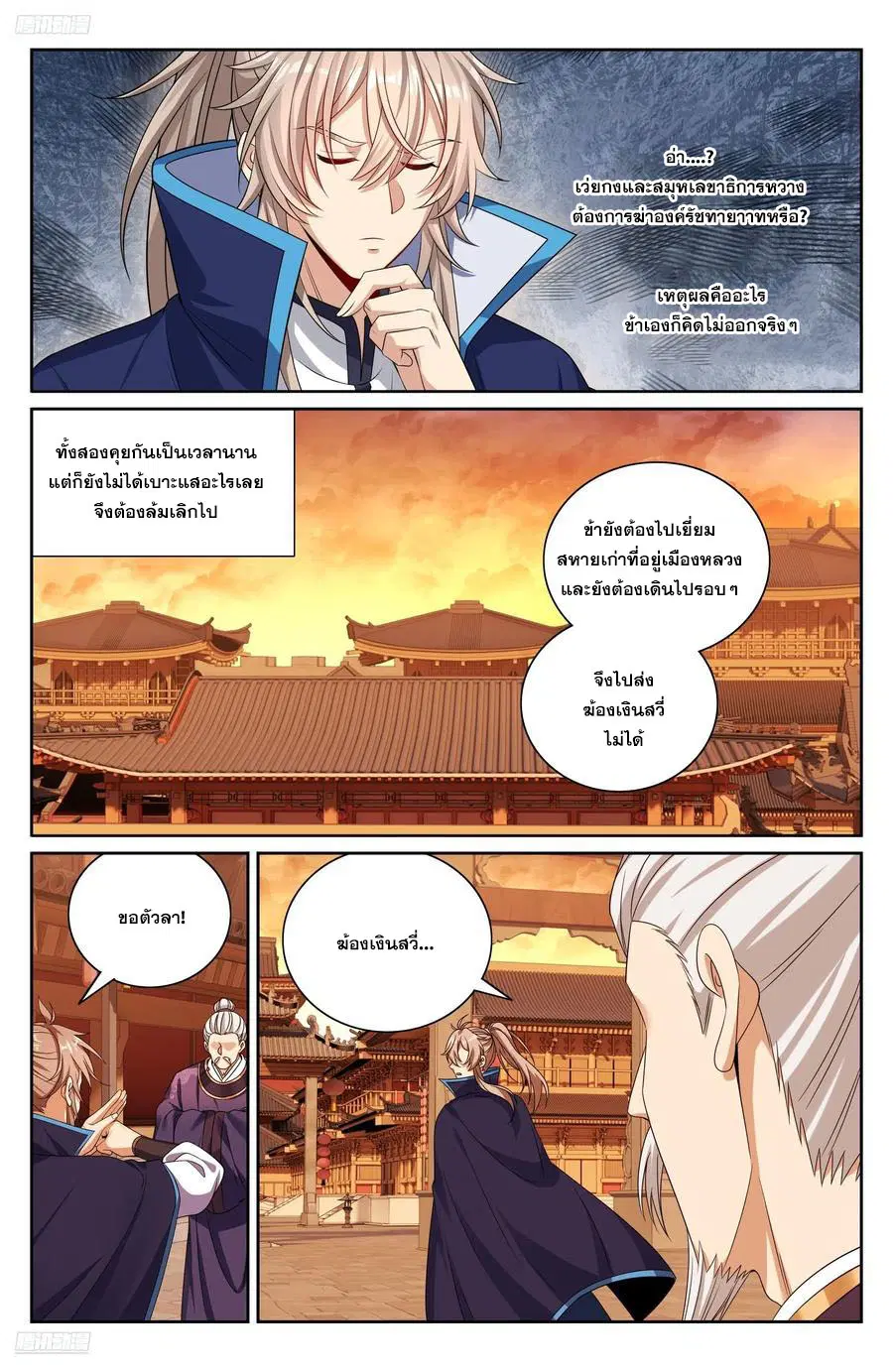 Nightwatcher ตอนที่ 472 หน้า 3