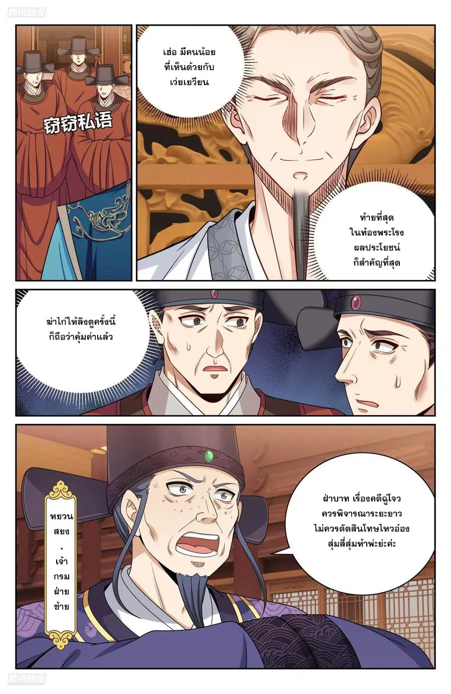 Nightwatcher ตอนที่ 473 หน้า 1