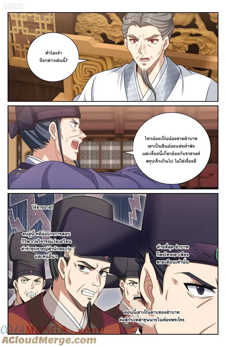 Nightwatcher ตอนที่ 473 หน้า 2