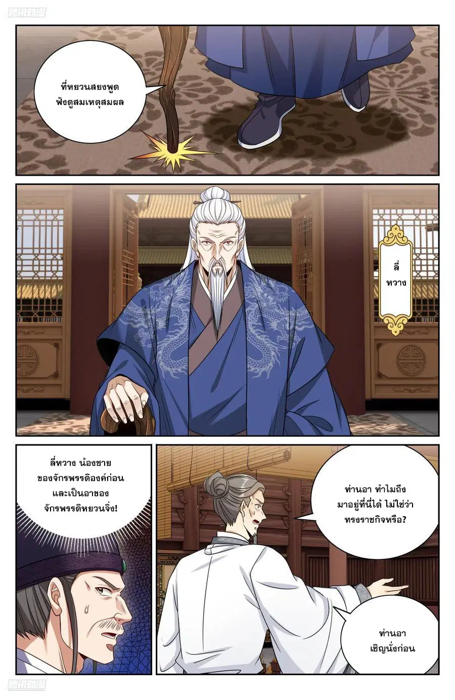 Nightwatcher ตอนที่ 473 หน้า 3