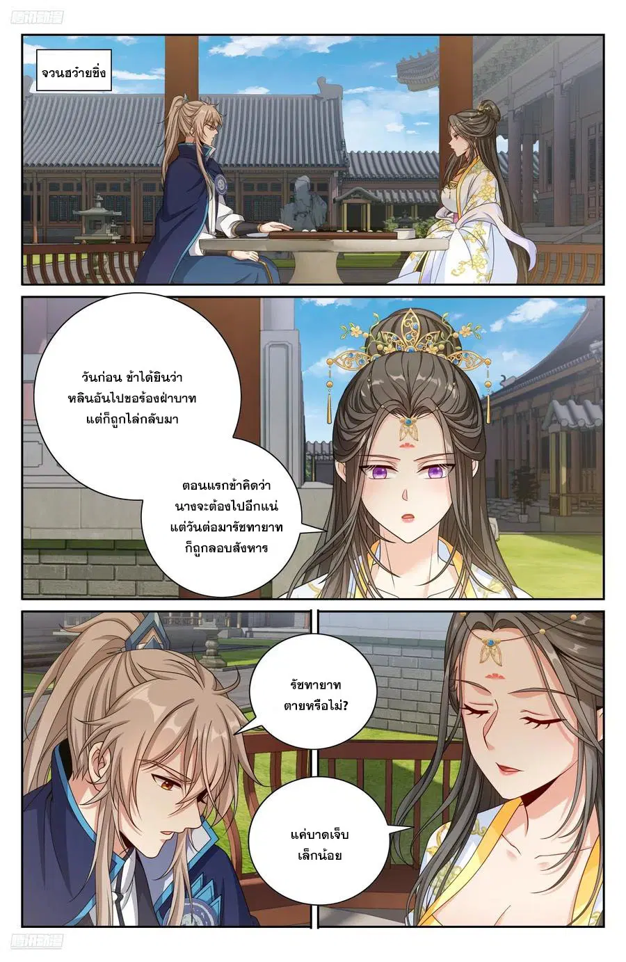 Nightwatcher ตอนที่ 474 หน้า 1