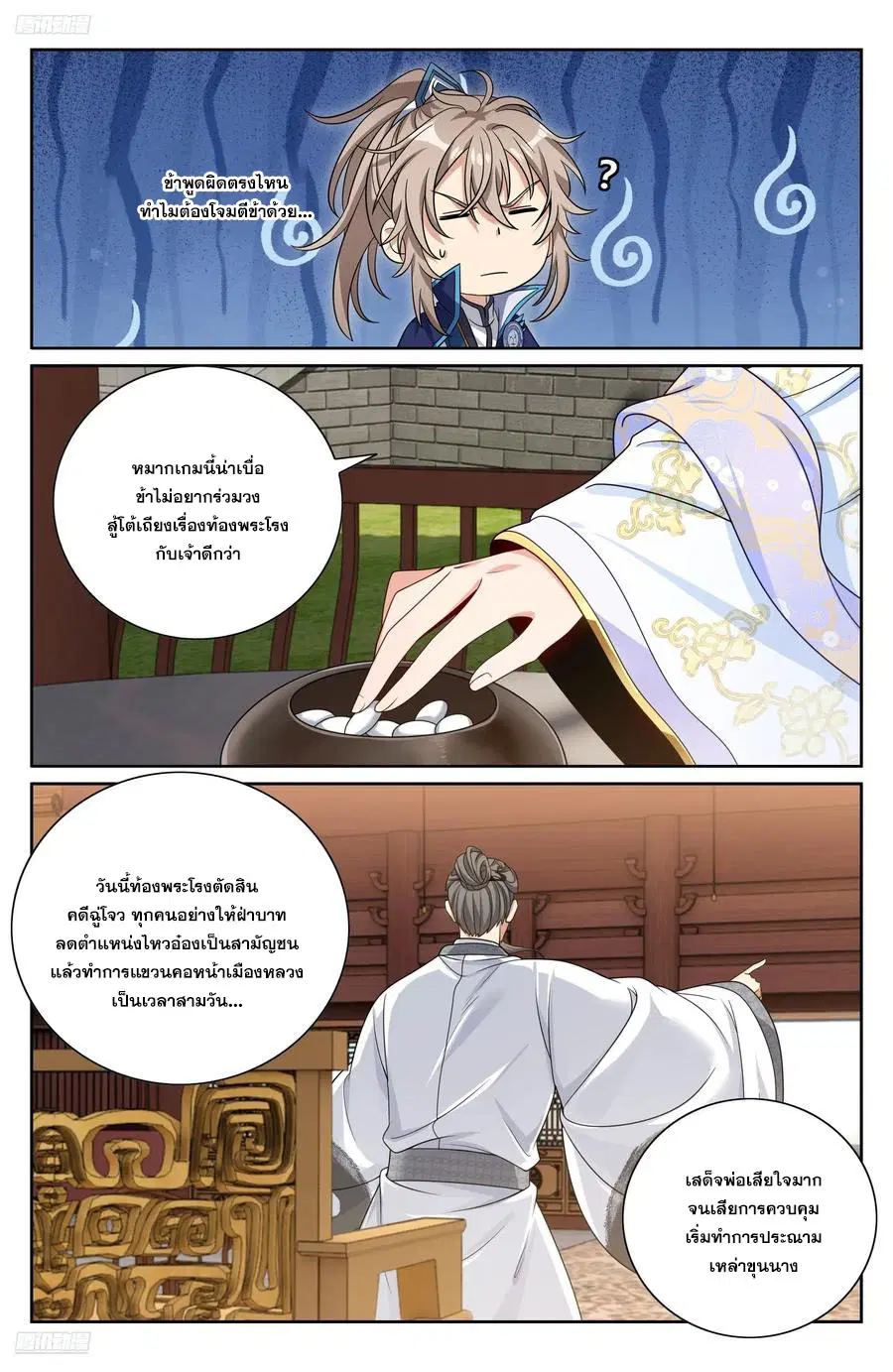 Nightwatcher ตอนที่ 474 หน้า 3