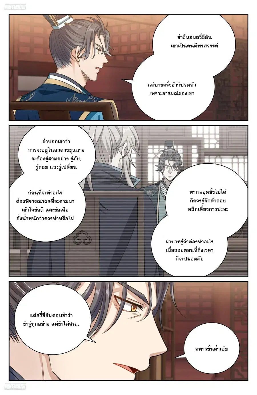 Nightwatcher ตอนที่ 475 หน้า 1