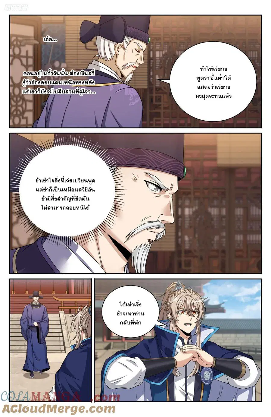 Nightwatcher ตอนที่ 475 หน้า 2