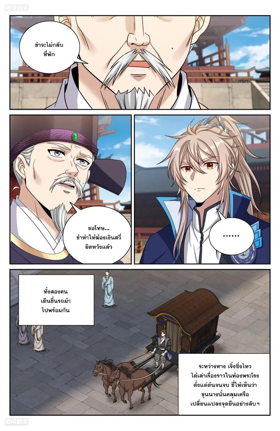 Nightwatcher ตอนที่ 475 หน้า 3