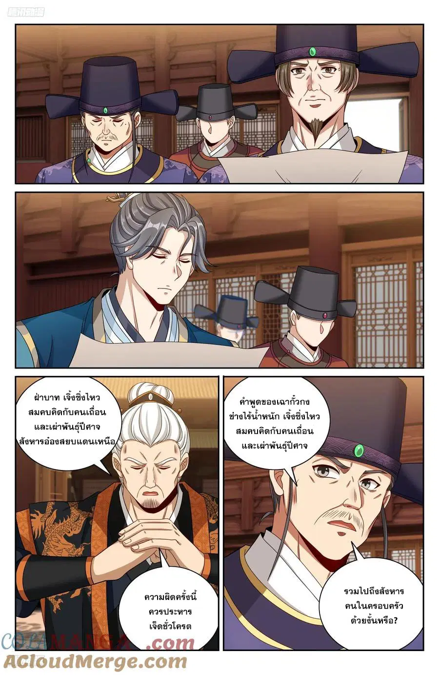 Nightwatcher ตอนที่ 476 หน้า 2