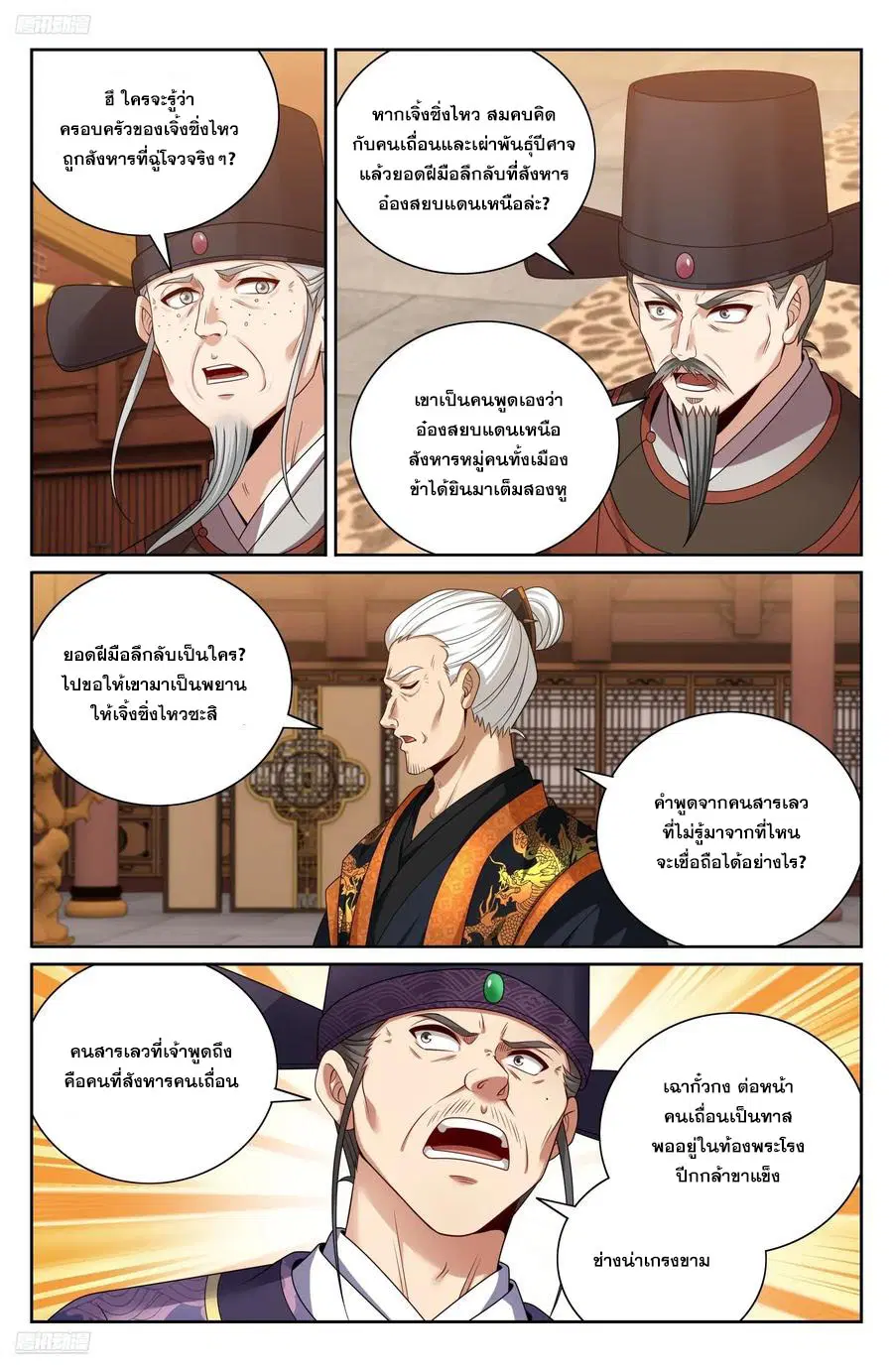 Nightwatcher ตอนที่ 476 หน้า 3