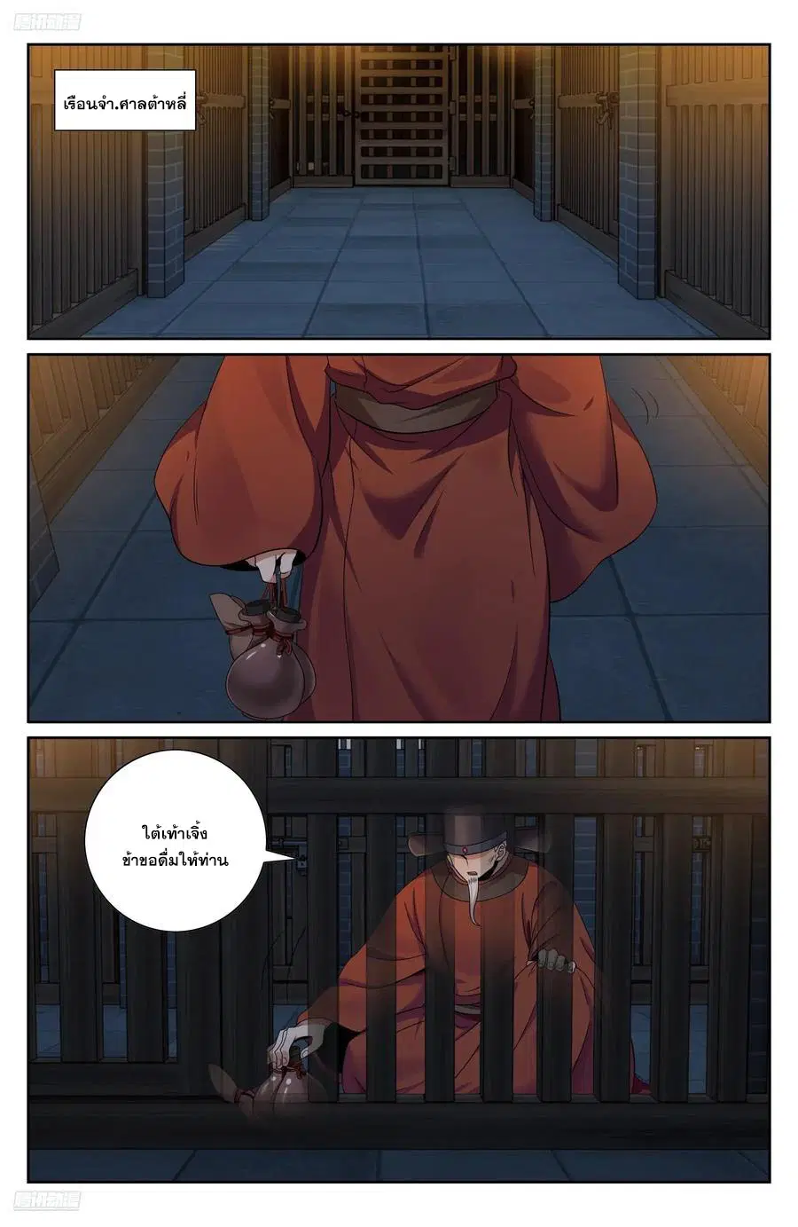 Nightwatcher ตอนที่ 477 หน้า 1