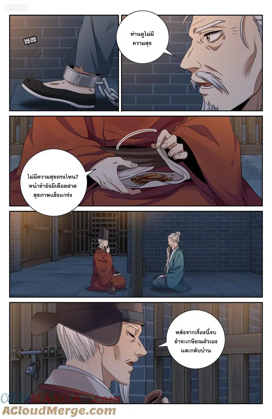 Nightwatcher ตอนที่ 477 หน้า 2