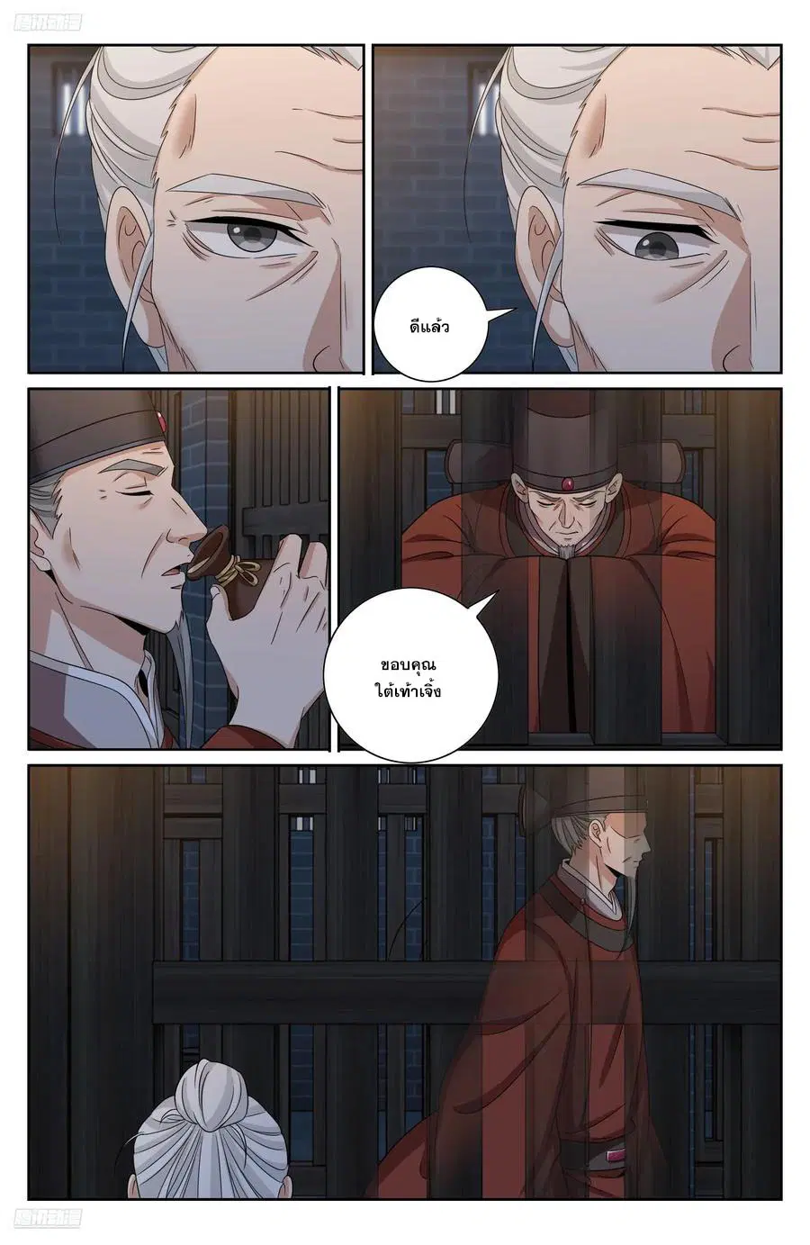 Nightwatcher ตอนที่ 477 หน้า 3
