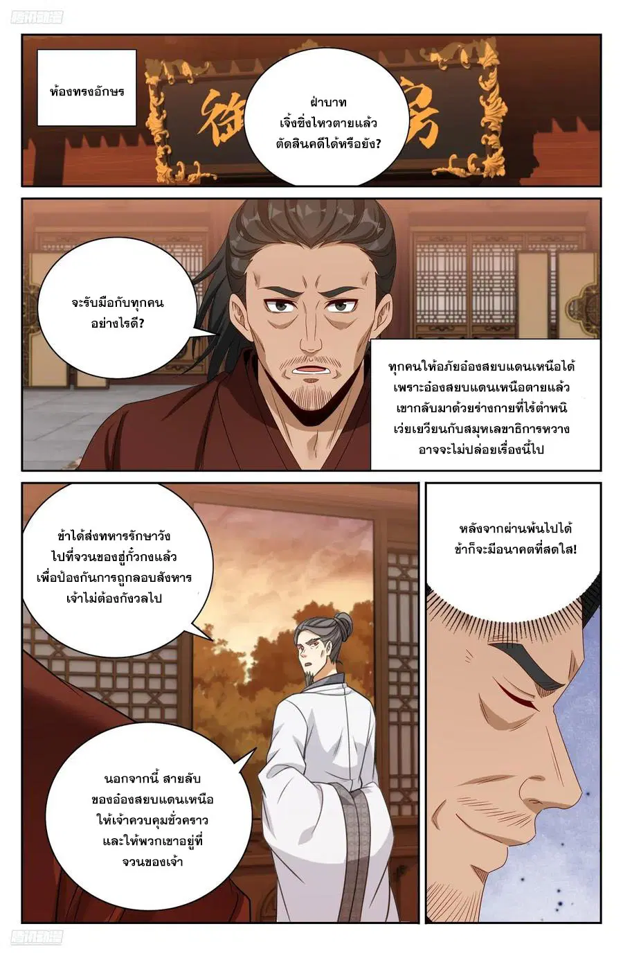 Nightwatcher ตอนที่ 478 หน้า 1