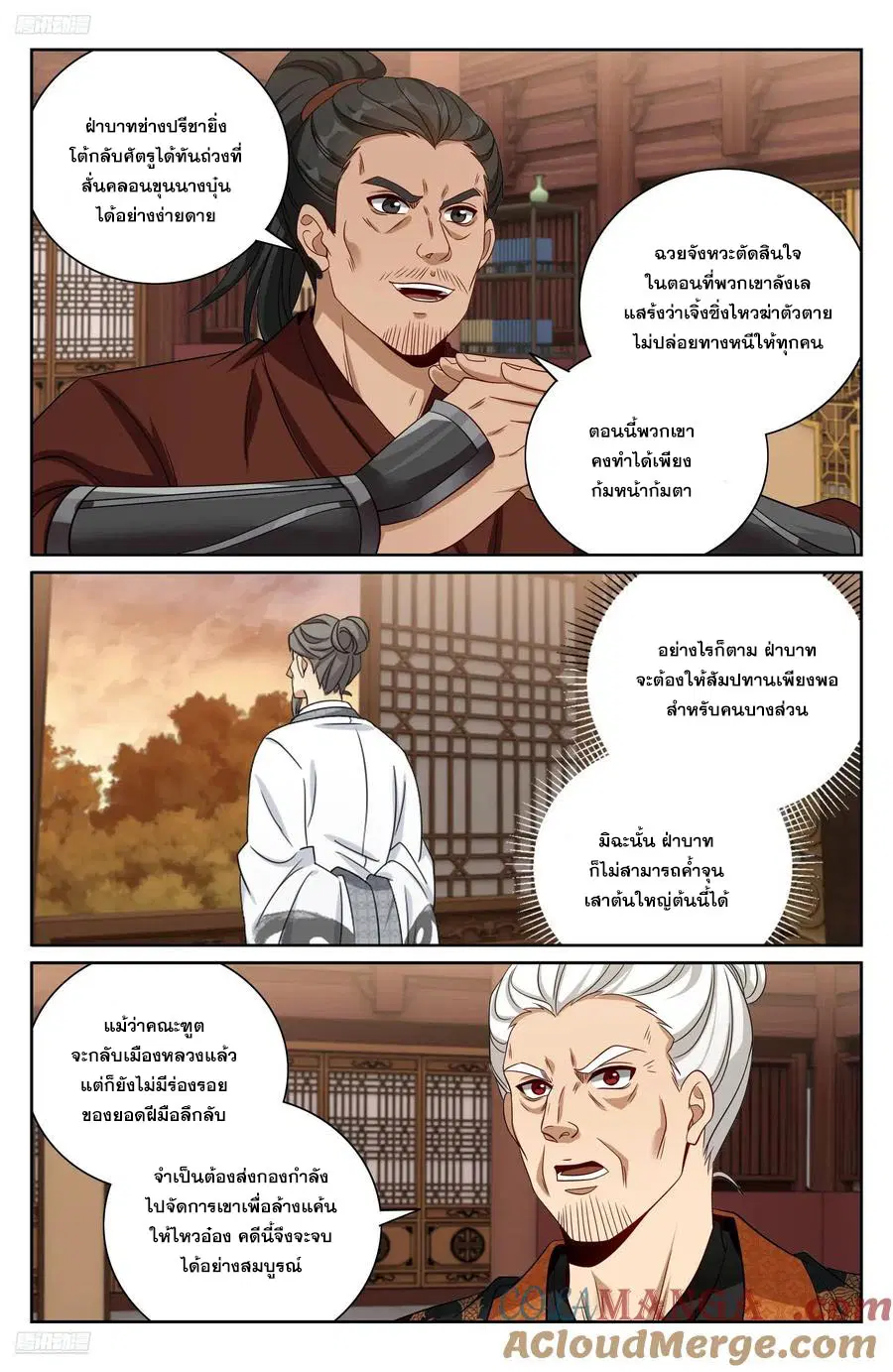 Nightwatcher ตอนที่ 478 หน้า 2
