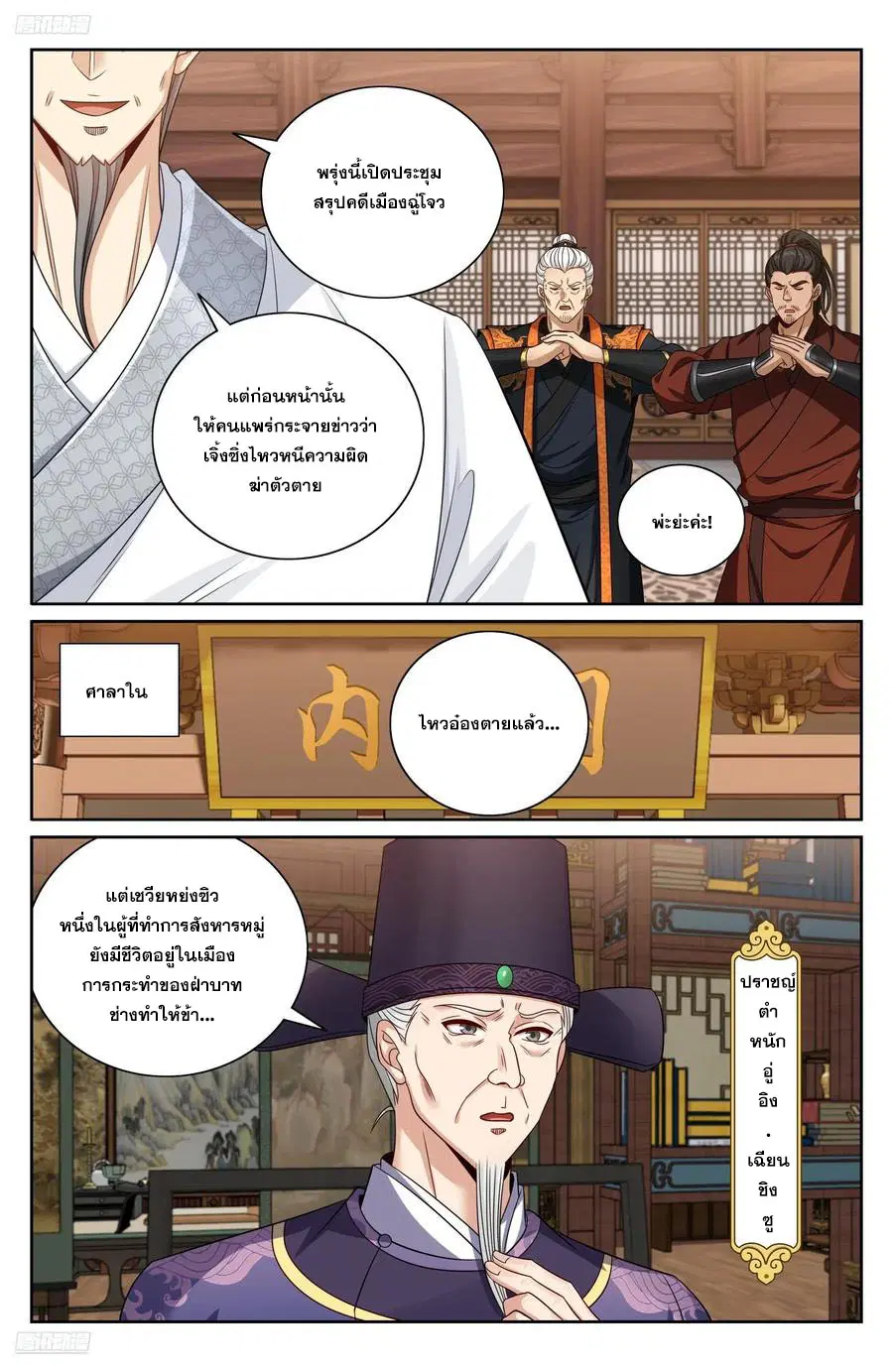 Nightwatcher ตอนที่ 478 หน้า 3