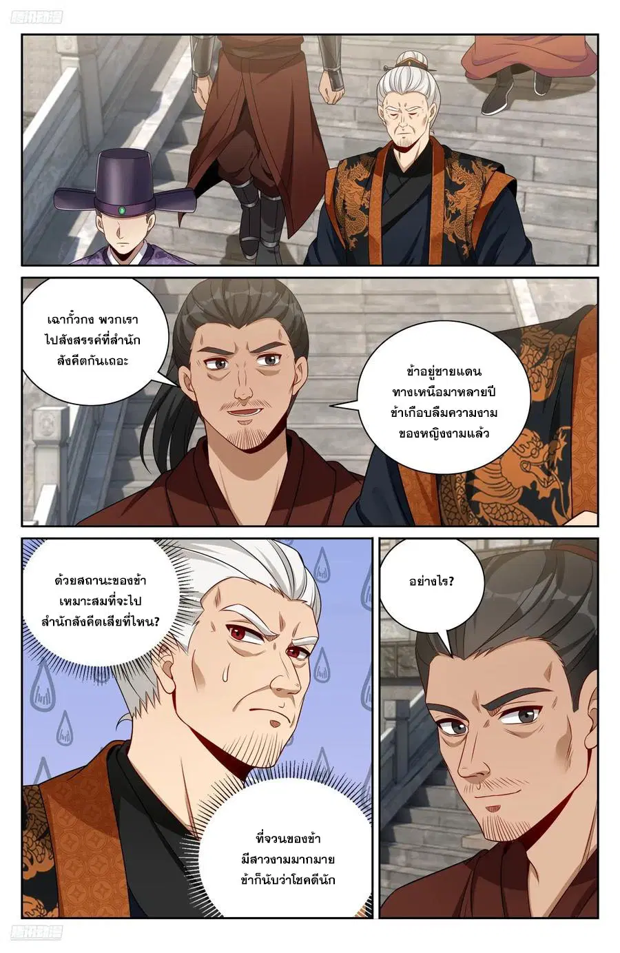 Nightwatcher ตอนที่ 479 หน้า 1