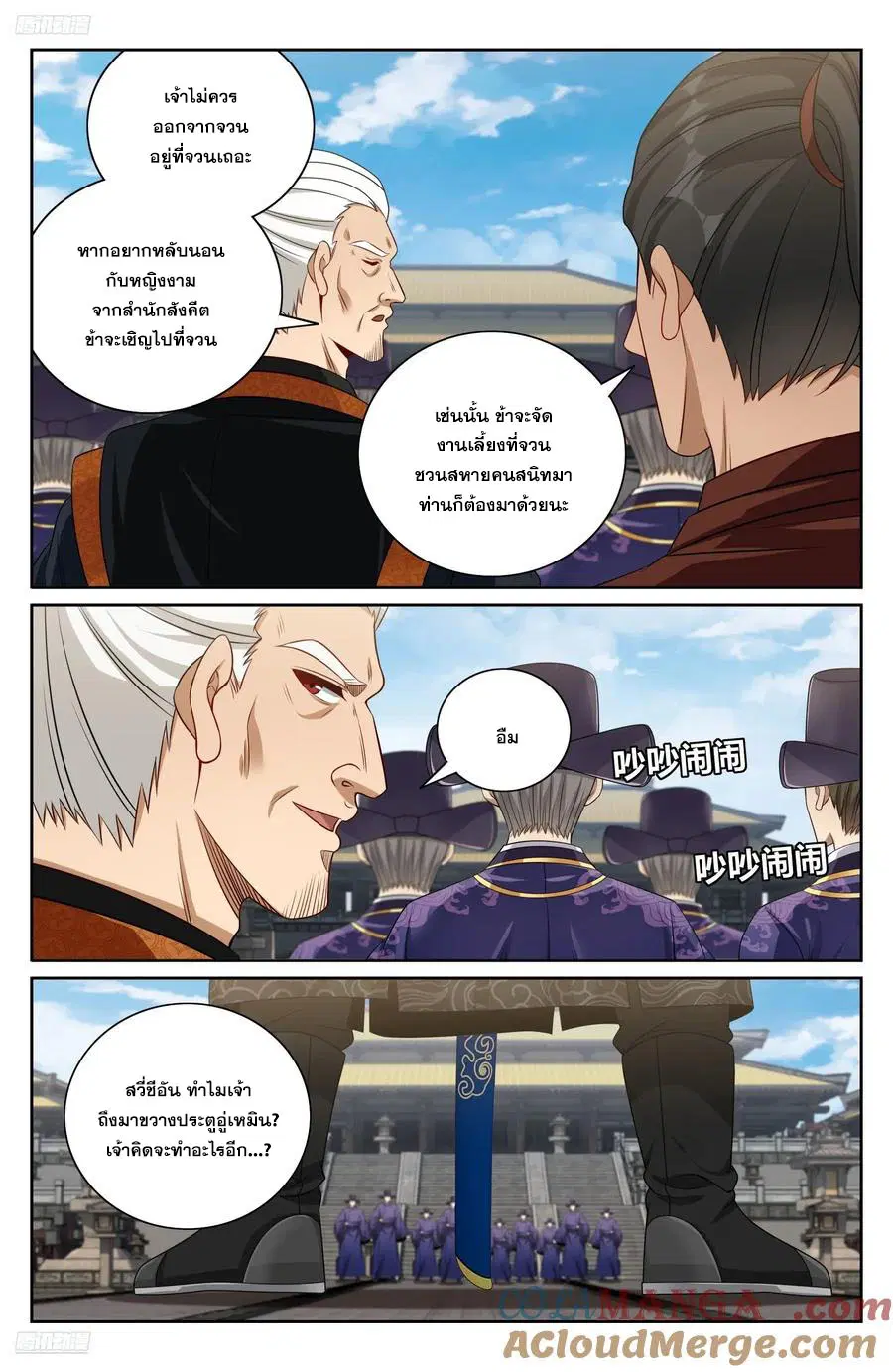 Nightwatcher ตอนที่ 479 หน้า 2