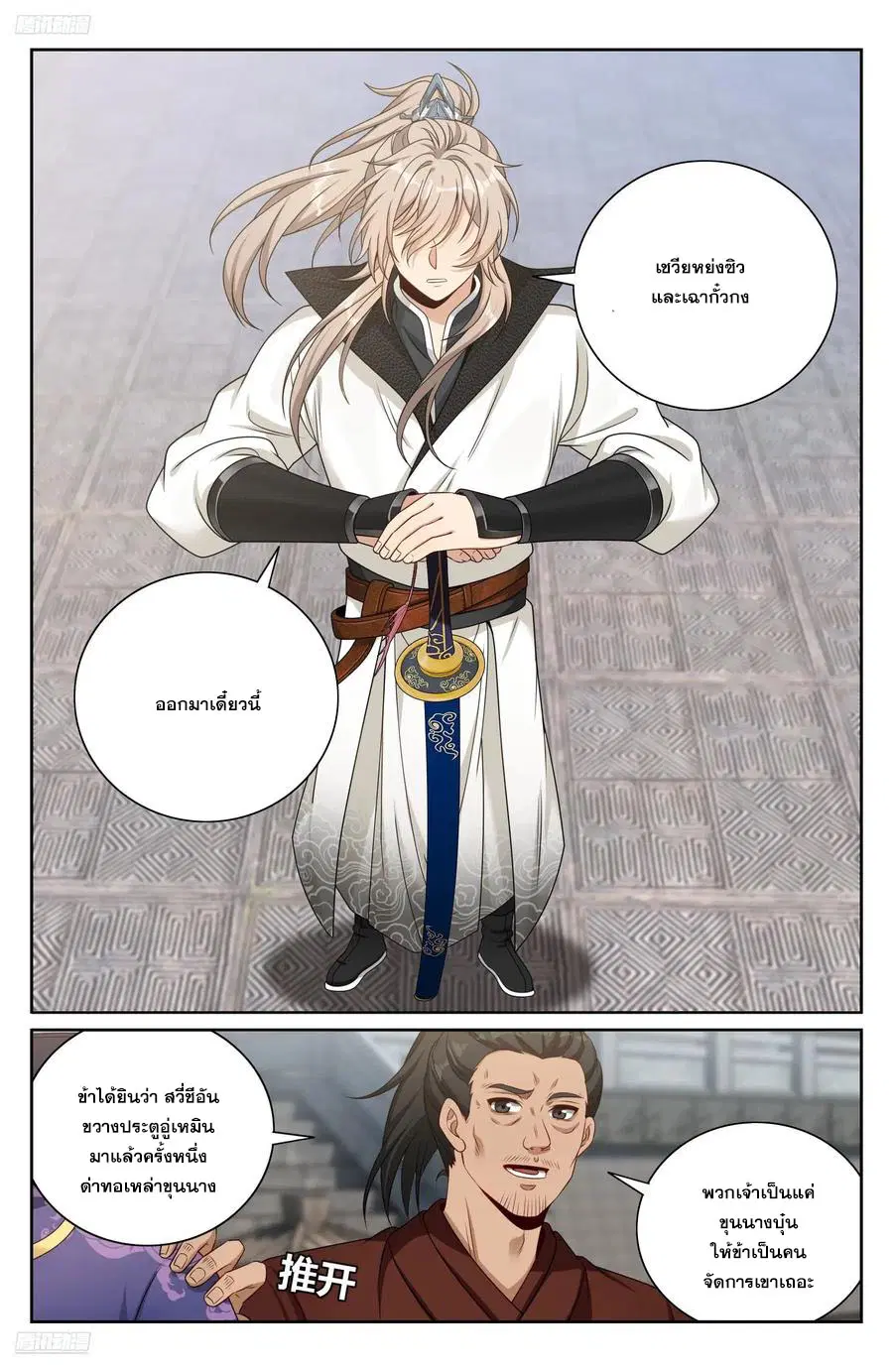 Nightwatcher ตอนที่ 479 หน้า 3
