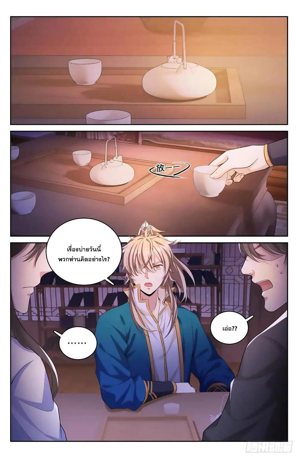 Nightwatcher ตอนที่ 48 หน้า 2